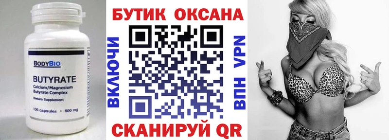 Бутират вода  Нефтекумск 