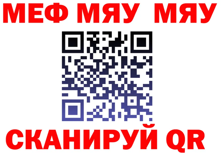 МЯУ-МЯУ 4 MMC маркетплейс даркнет OMG Нефтекумск